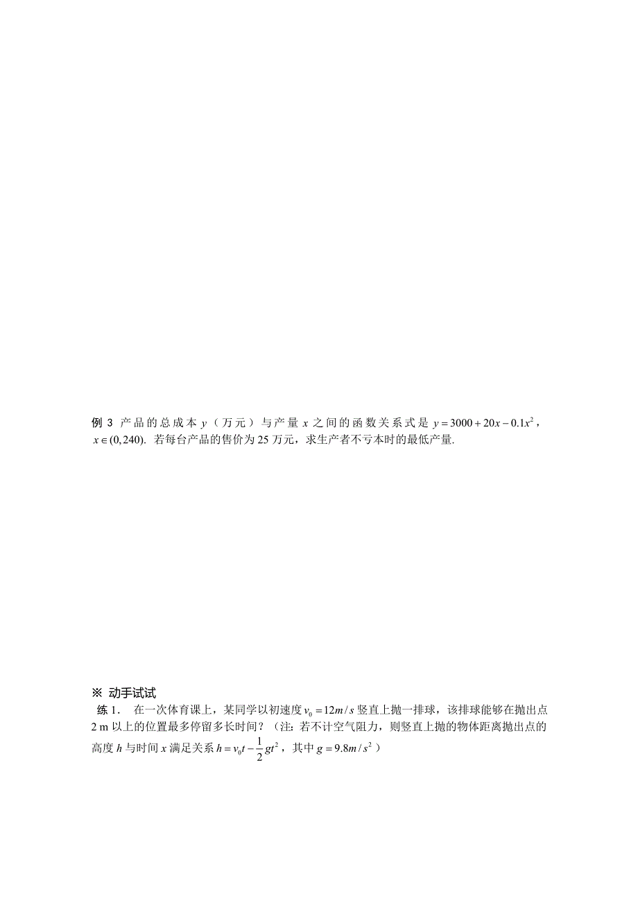 山东省滕州市第一中学东校人教A版必修5数学导学案：3.2 一元二次不等式及其解法（2）.doc_第2页