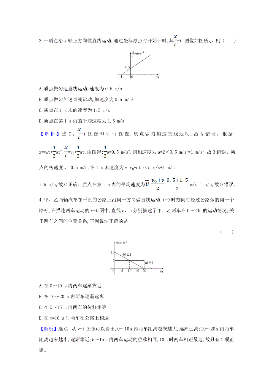 2020-2021学年新教材高中物理 第二章 匀变速直线运动的规律 6 运动图像 追及相遇问题课时测评（含解析）教科版必修1.doc_第2页