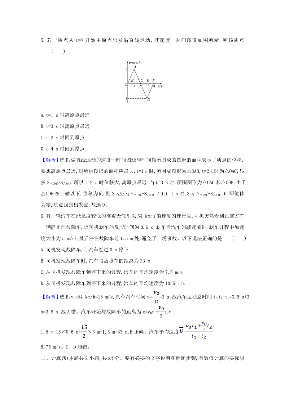 2020-2021学年新教材高中物理 第二章 匀变速直线运动的规律 6 运动图像 追及相遇问题课时测评（含解析）教科版必修1.doc_第3页