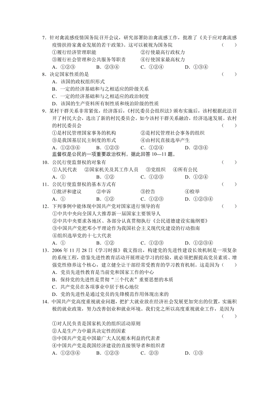 天津市六区县2007—2008学年度高三第一学期期中联考（政治）.doc_第2页