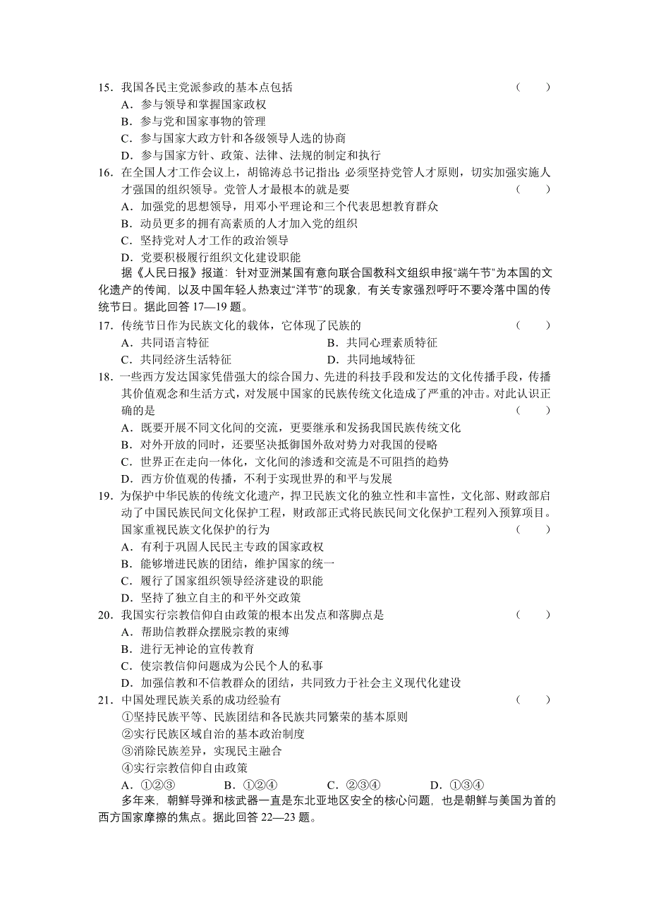 天津市六区县2007—2008学年度高三第一学期期中联考（政治）.doc_第3页