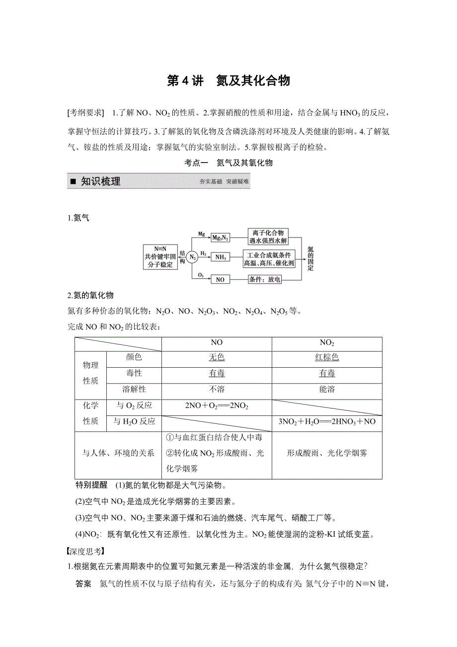 《步步高》2015届高三化学（四川专用）一轮配套文档：第4章 第4讲 氮及其化合物.DOC_第1页