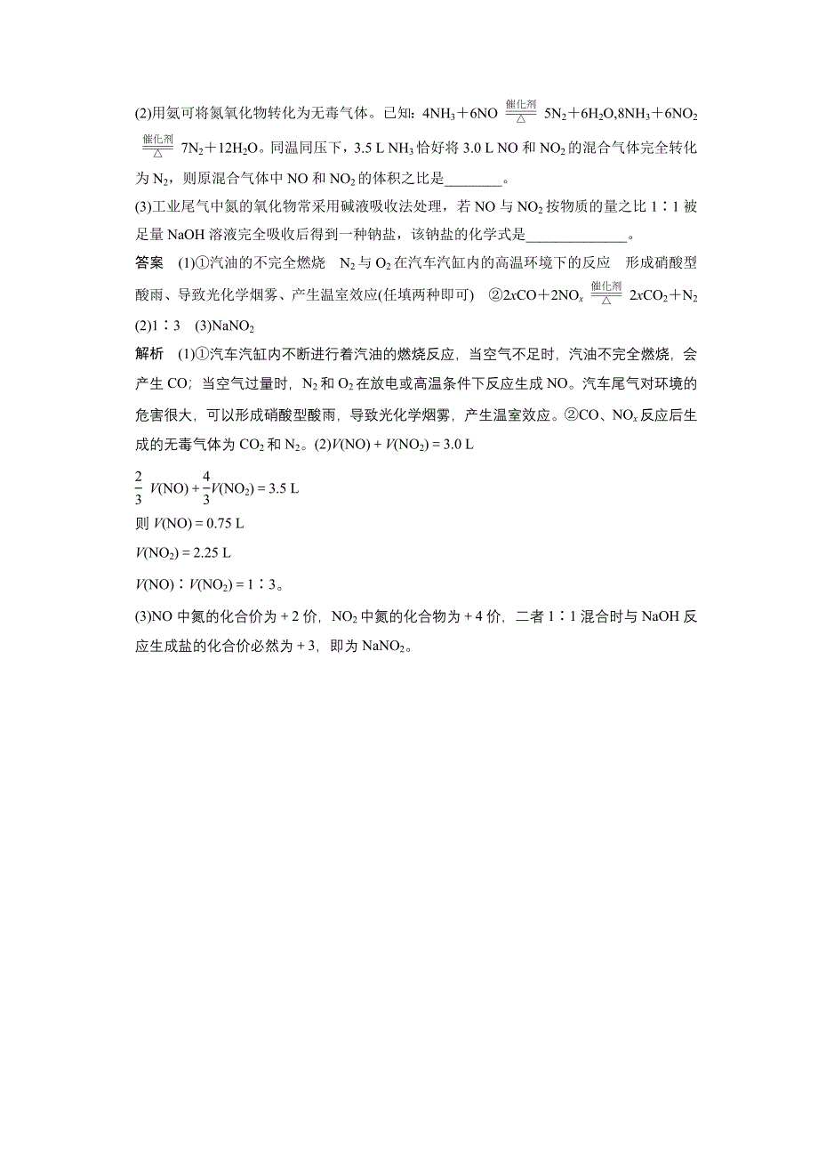 《步步高》2015届高三化学（四川专用）一轮配套文档：第4章 第4讲 氮及其化合物.DOC_第3页