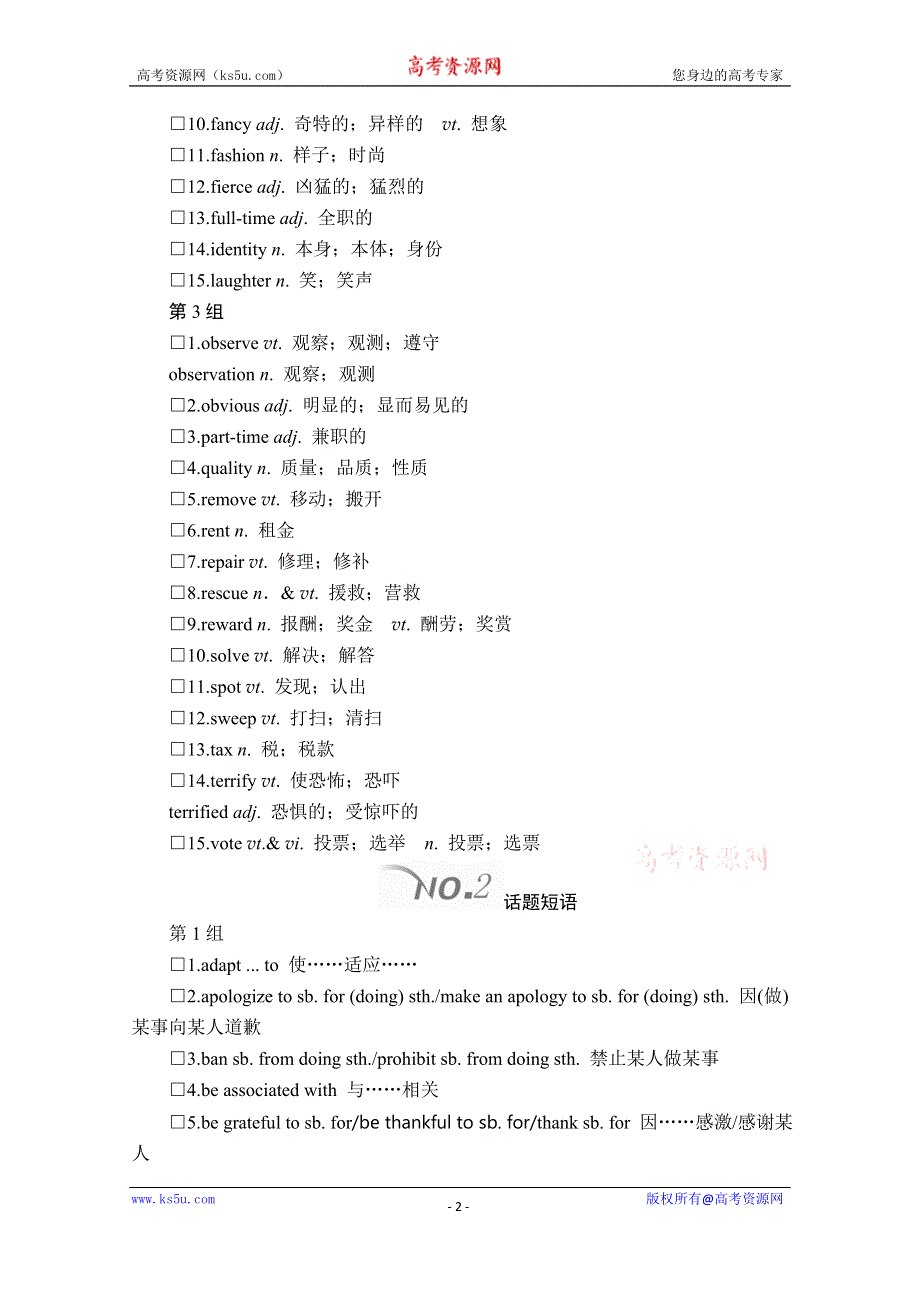 2020高考英语大二轮专题复习冲刺经典版文档（学案+训练）：语篇写作 话题2 WORD版含解析.doc_第2页