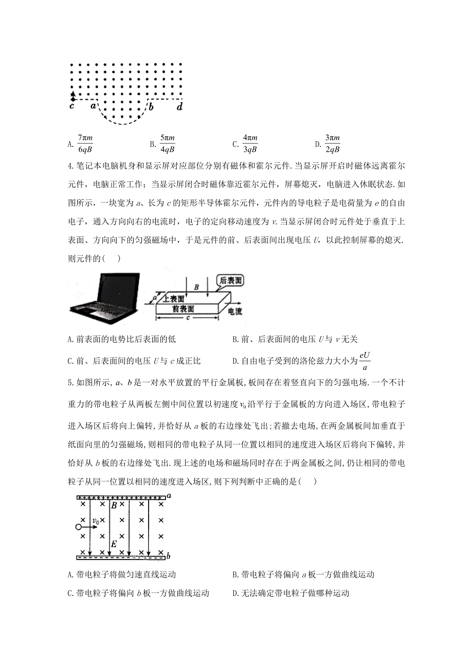 2021年高考物理二轮复习 易错题型专项练习（9）磁场（含解析）.doc_第2页