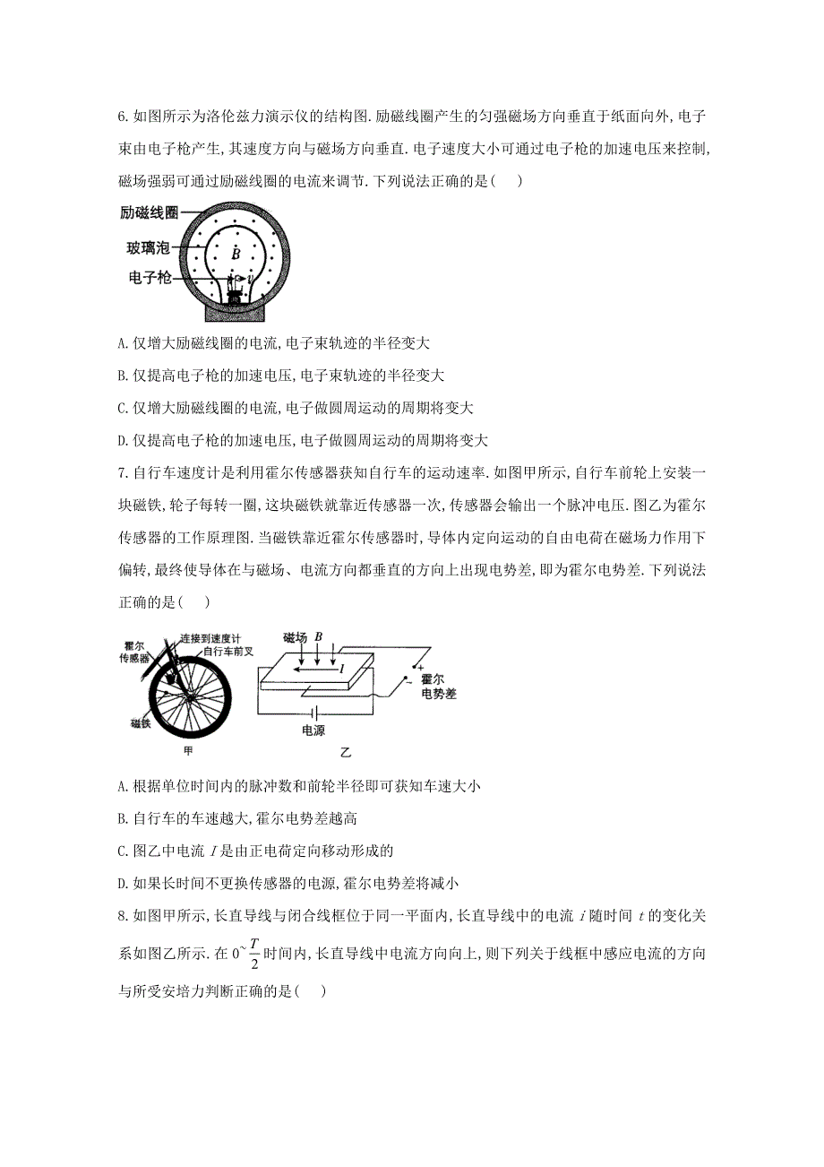 2021年高考物理二轮复习 易错题型专项练习（9）磁场（含解析）.doc_第3页