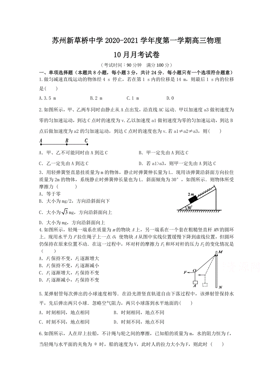 江苏省苏州新草桥中学2021届高三10月月考物理试卷 WORD版含答案.docx_第1页