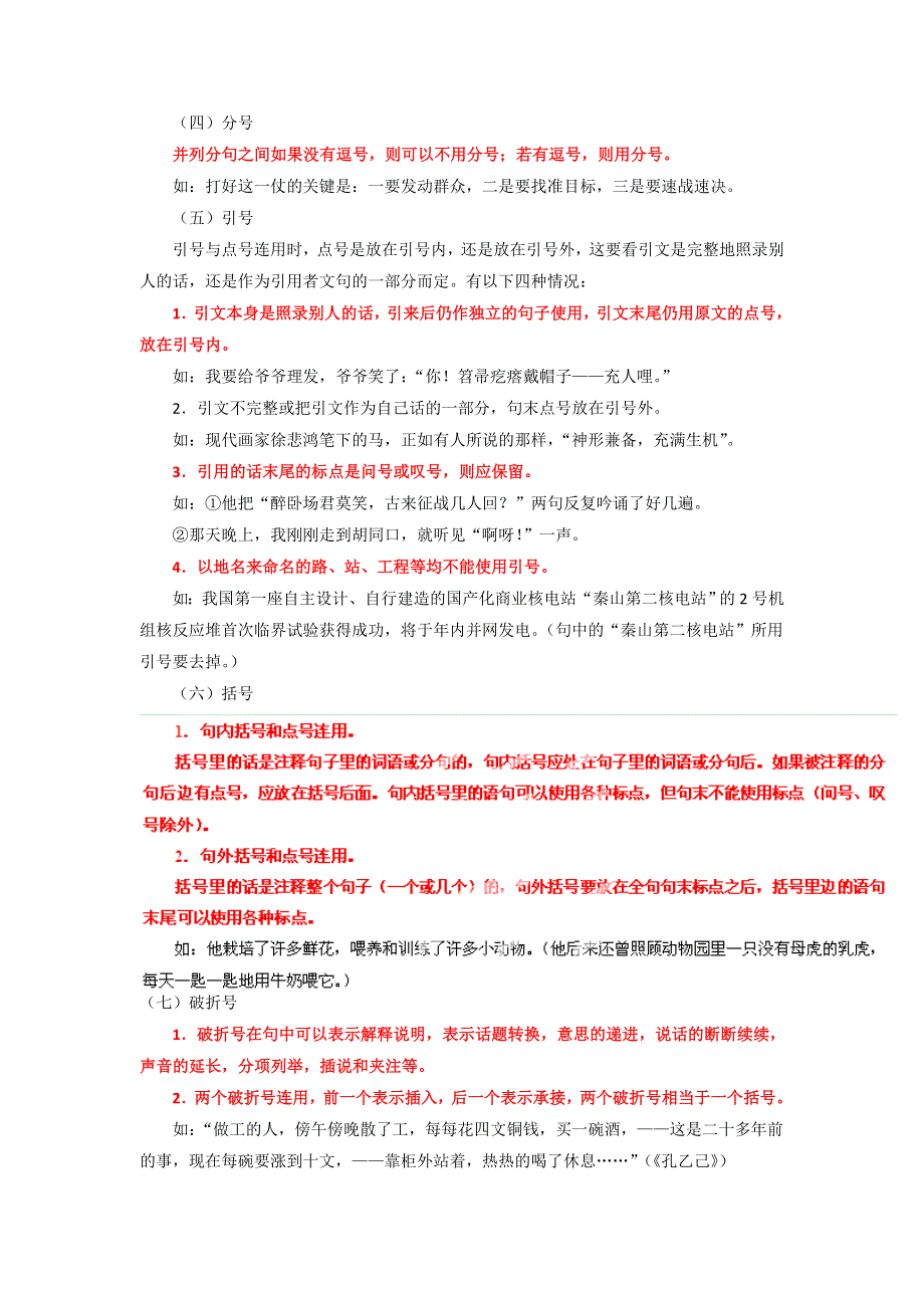 2014-2015学年高考语文一轮复习讲练测（讲案）：专题05 正确使用标点符号（原卷版） WORD版缺答案.doc_第3页