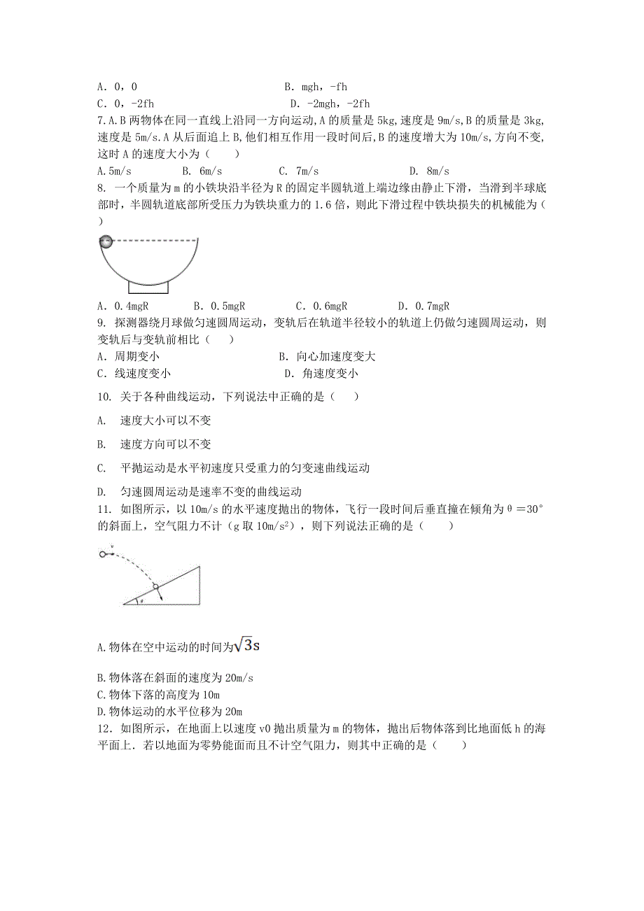 内蒙古自治区通辽市科左中旗实验高级中学2020-2021学年高一物理下学期期末考试试题.doc_第2页