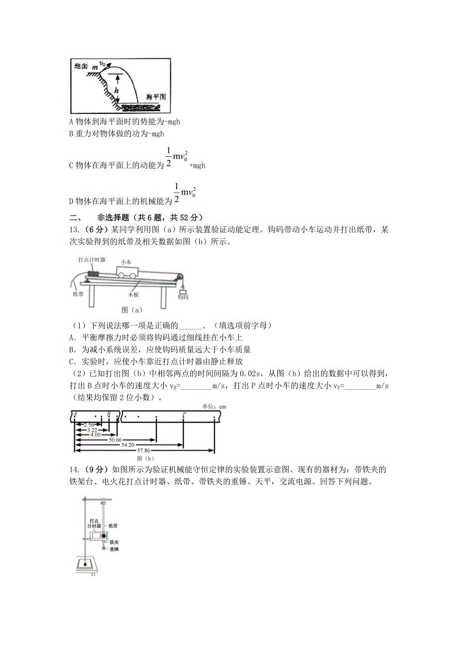 内蒙古自治区通辽市科左中旗实验高级中学2020-2021学年高一物理下学期期末考试试题.doc_第3页