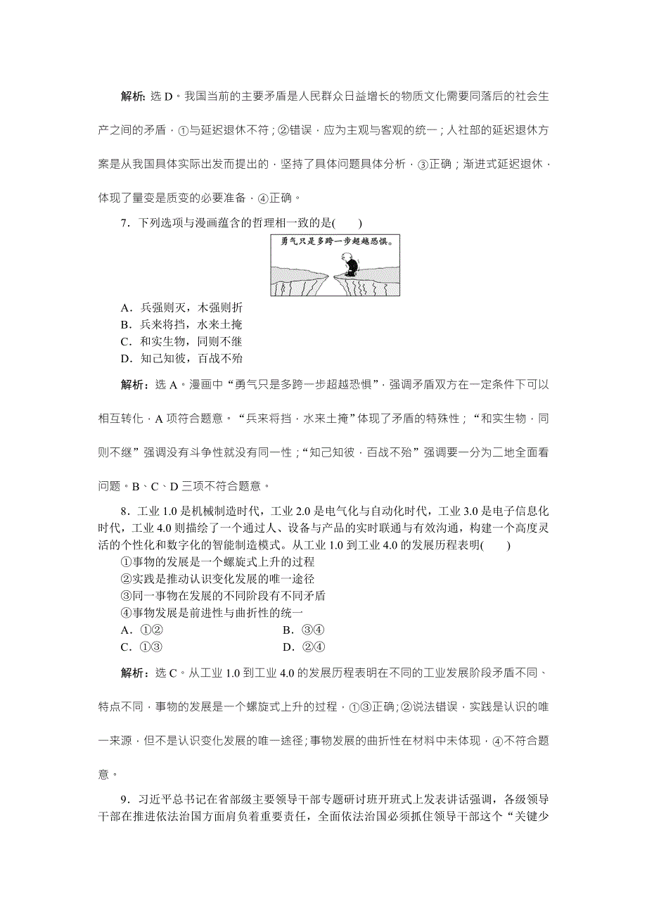 2016版《优化方案》高考政治（全国卷Ⅱ）二轮复习练习：第一部分专题十一 唯物辩证法 专题强化训练（A） WORD版含答案.doc_第3页