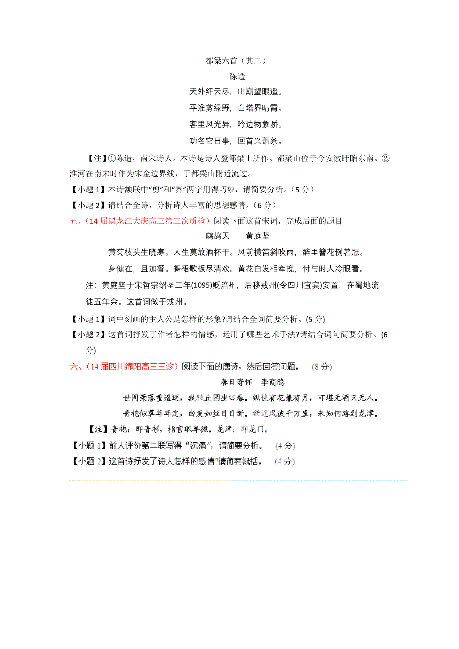 2014-2015学年高考语文一轮复习讲练测（测案）：专题16 评价诗歌的思想内容和观点态度（原卷版） WORD版缺答案.doc_第2页