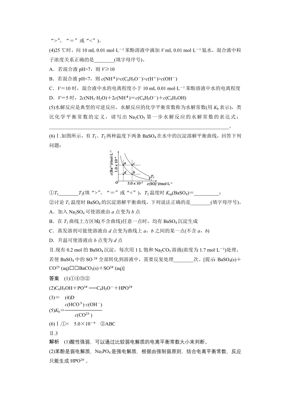 《步步高》2015届高三化学（四川专用）一轮配套文档：第8章 大题冲关滚动练之三 电解质溶液的图表类综合题.doc_第2页