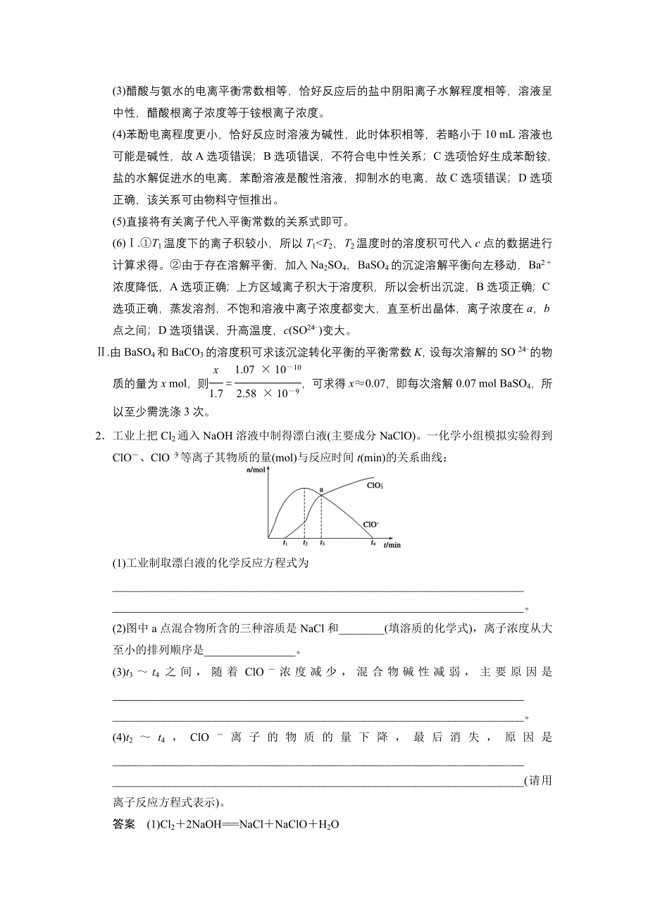 《步步高》2015届高三化学（四川专用）一轮配套文档：第8章 大题冲关滚动练之三 电解质溶液的图表类综合题.doc_第3页