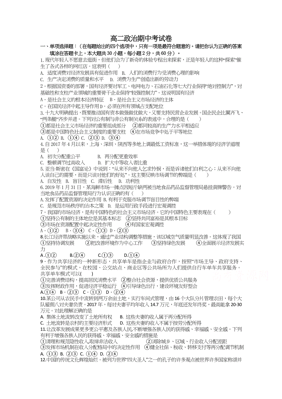 江苏省苏州新草桥中学2019-2020学年高二下学期期中考试政治试卷 WORD版含答案.docx_第1页