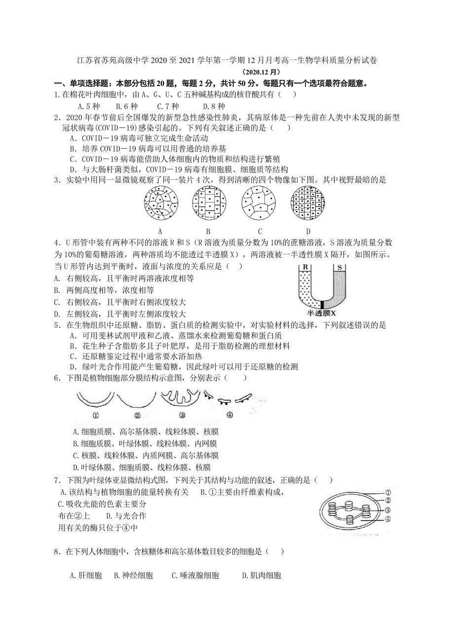 江苏省苏苑高级中学2020-2021学年高一上学期12月月考生物试题 WORD版含答案.docx_第1页