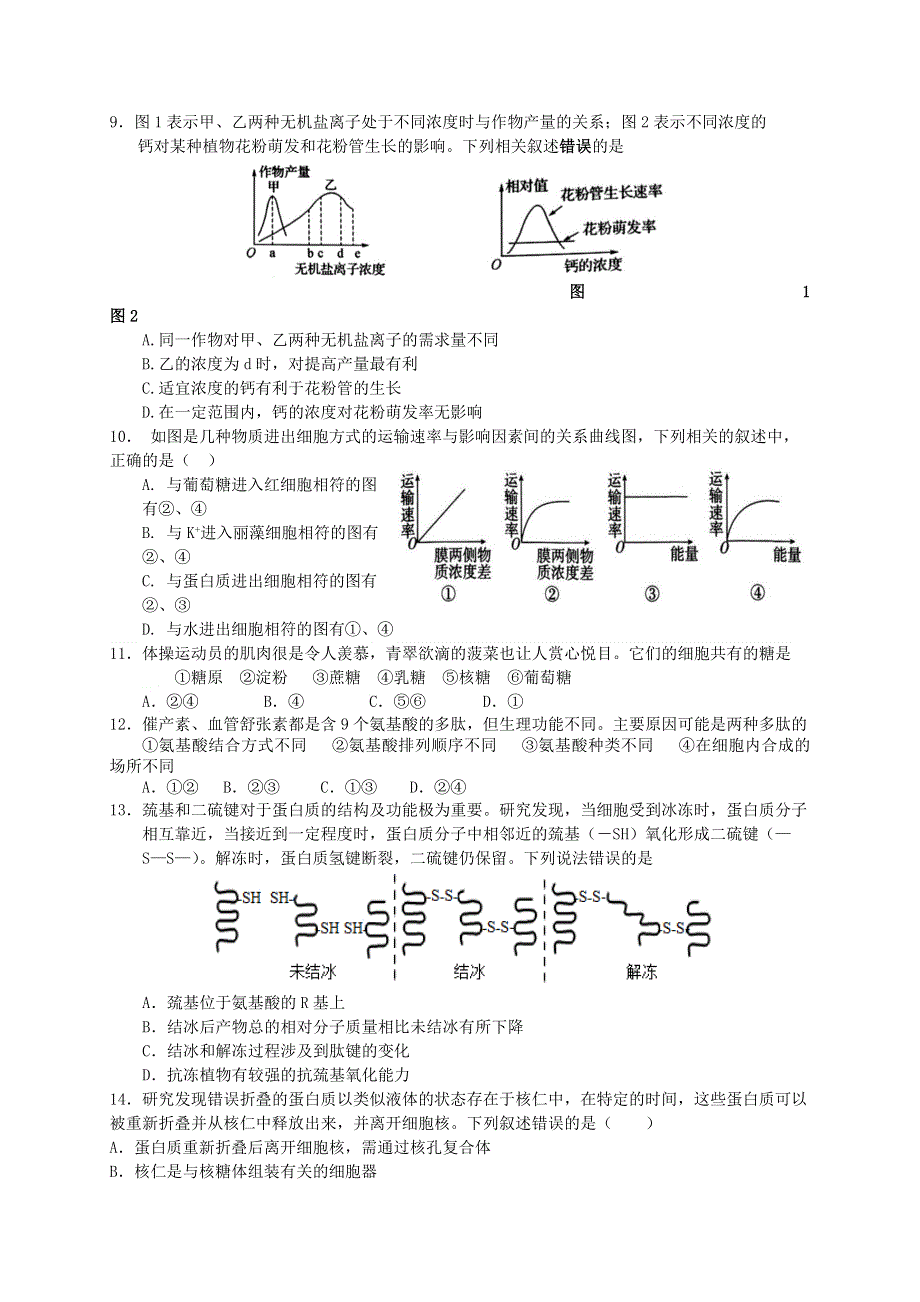 江苏省苏苑高级中学2020-2021学年高一上学期12月月考生物试题 WORD版含答案.docx_第2页