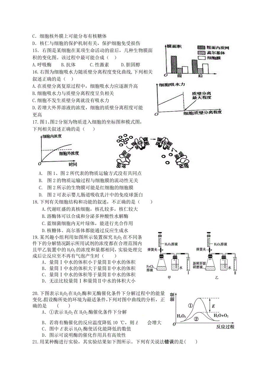 江苏省苏苑高级中学2020-2021学年高一上学期12月月考生物试题 WORD版含答案.docx_第3页