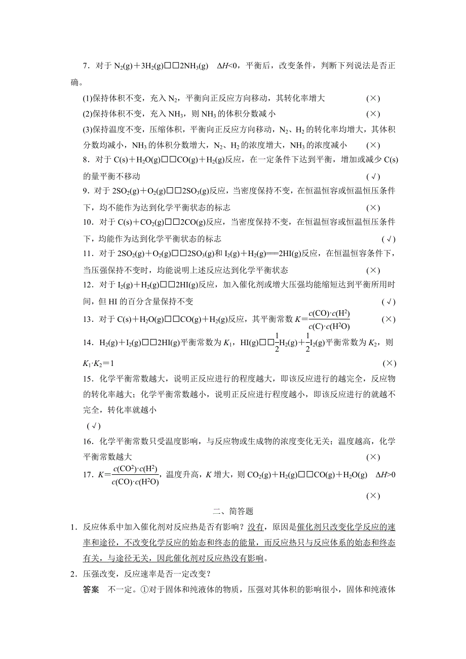 《步步高》2015届高三化学（四川专用）一轮配套文档：第7章 排查落实练十一 化学反应速率、化学平衡.doc_第2页