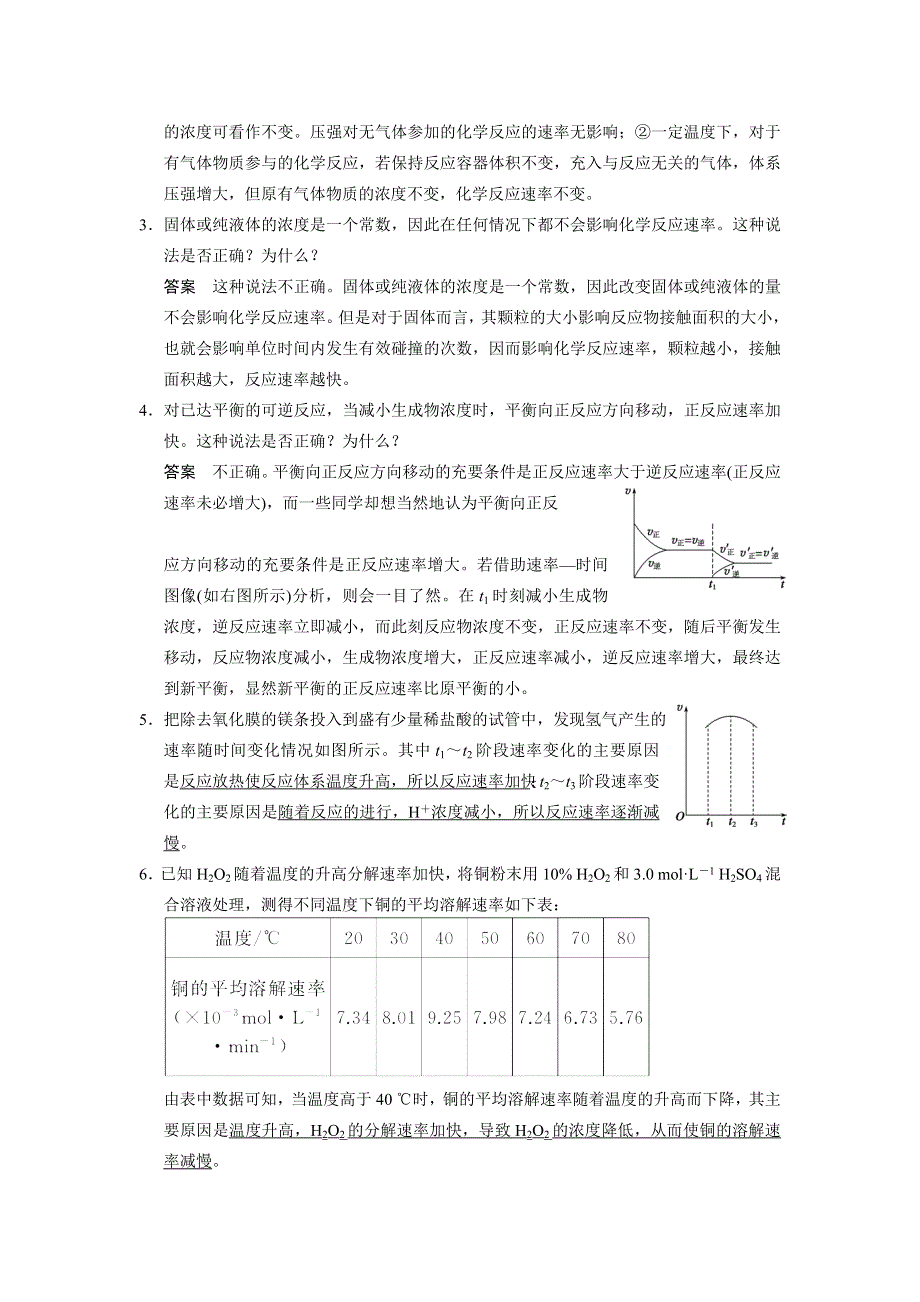 《步步高》2015届高三化学（四川专用）一轮配套文档：第7章 排查落实练十一 化学反应速率、化学平衡.doc_第3页