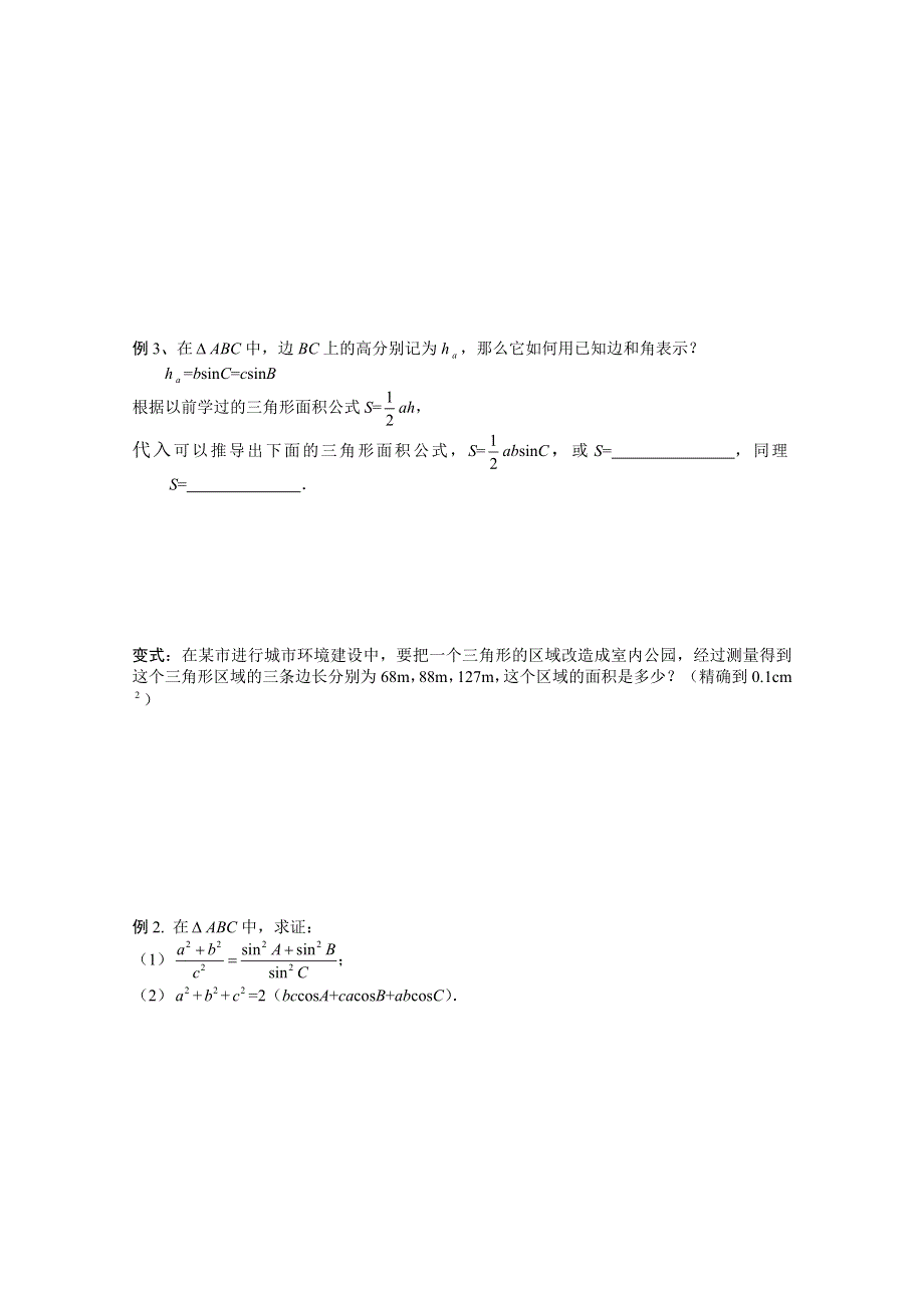 山东省滕州市第一中学东校人教A版必修5数学导学案：1.doc_第2页