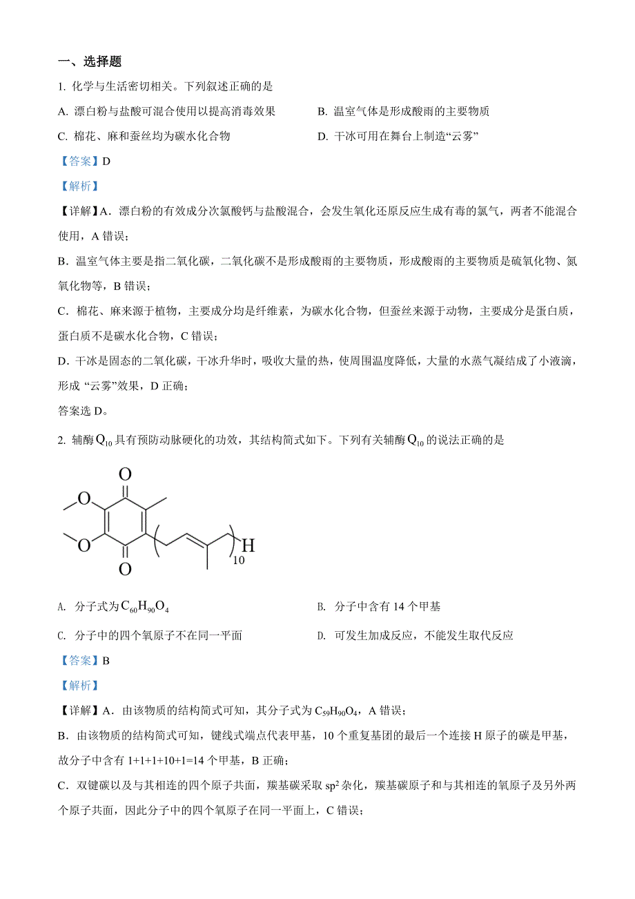 2022年高考真题——化学（全国甲卷） WORD版含解析.doc_第1页