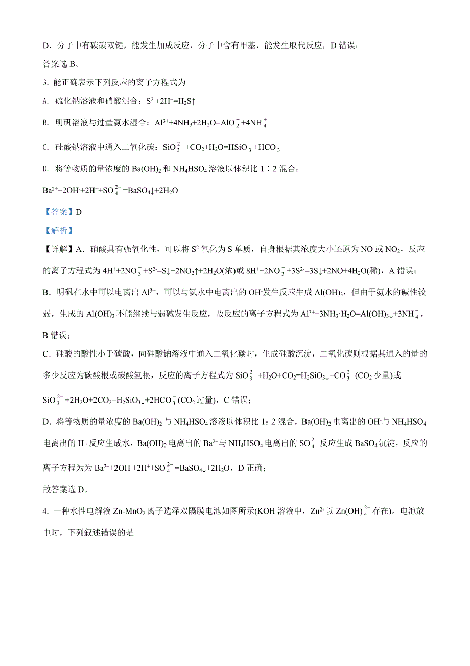 2022年高考真题——化学（全国甲卷） WORD版含解析.doc_第2页