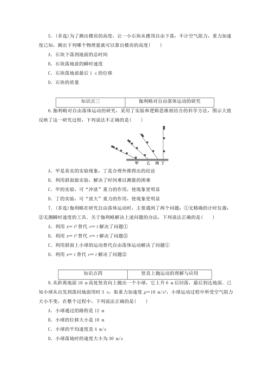 2020-2021学年新教材高中物理 第二章 匀变速直线运动的研究 4 自由落体运动练习（含解析）新人教版必修第一册.doc_第2页