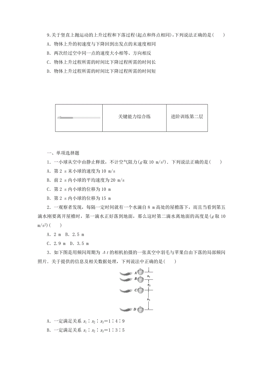 2020-2021学年新教材高中物理 第二章 匀变速直线运动的研究 4 自由落体运动练习（含解析）新人教版必修第一册.doc_第3页