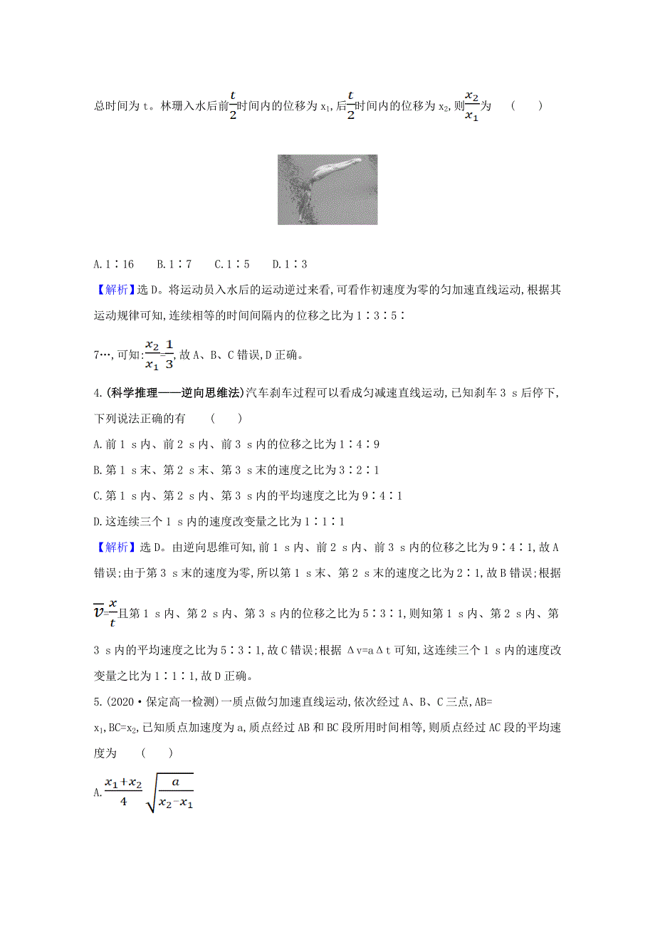 2020-2021学年新教材高中物理 第二章 匀变速直线运动的规律 单元素养评价（二）（含解析）教科版必修1.doc_第2页