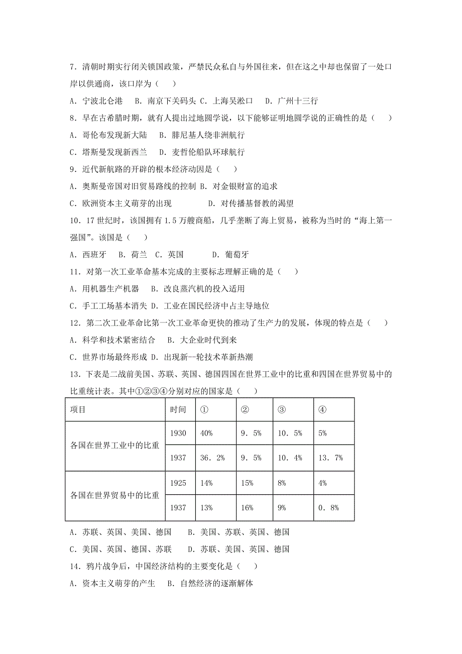 内蒙古自治区通辽市科左中旗实验高级中学2020-2021学年高一历史下学期期末考试试题.doc_第2页