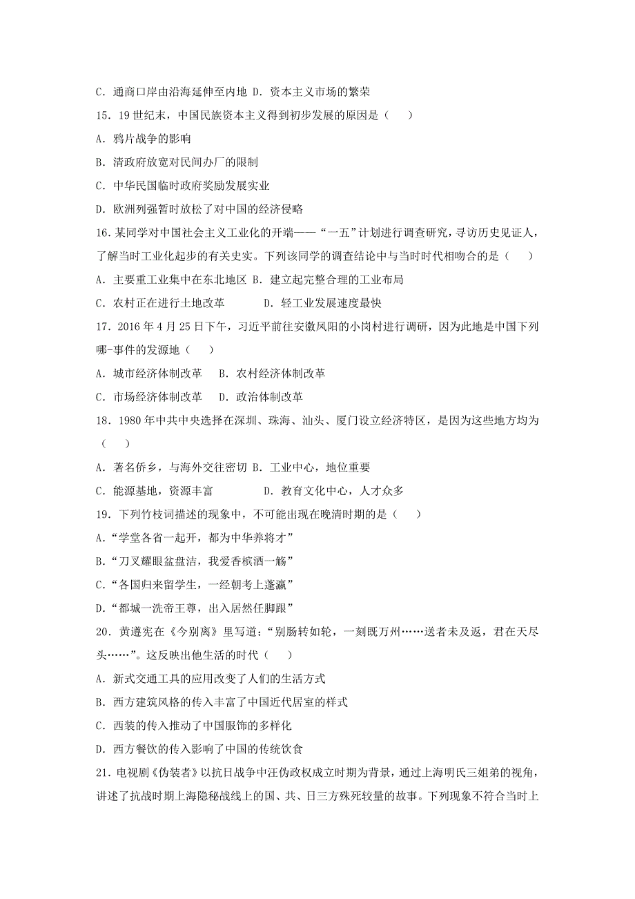 内蒙古自治区通辽市科左中旗实验高级中学2020-2021学年高一历史下学期期末考试试题.doc_第3页