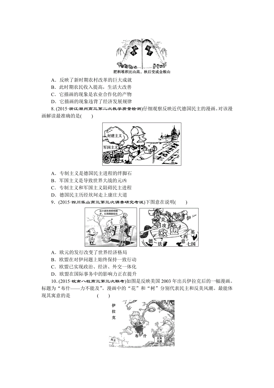 2016版《优化方案》高考历史（专题史全国卷1）二轮复习：题型专练三 WORD版含答案.doc_第3页