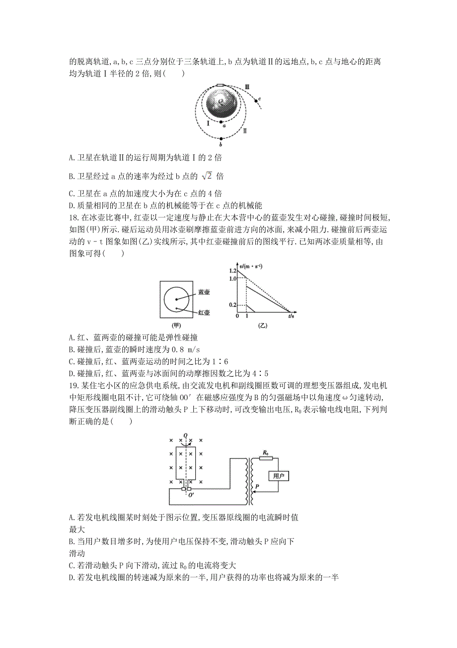 2021年高考物理冲刺练习卷（七）（含解析）.doc_第2页