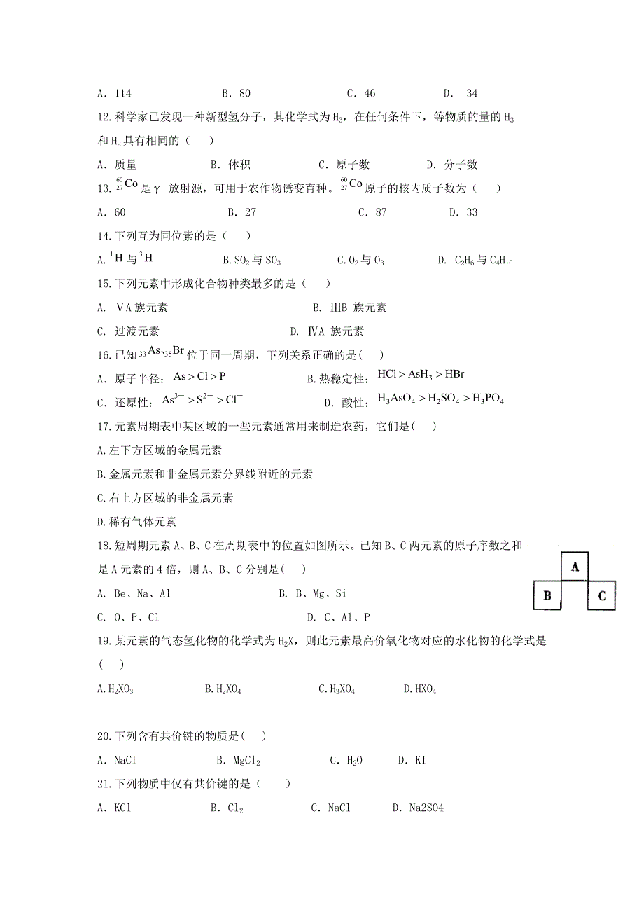 内蒙古自治区通辽市科左中旗实验高级中学2020-2021学年高一化学下学期期末考试试题.doc_第2页