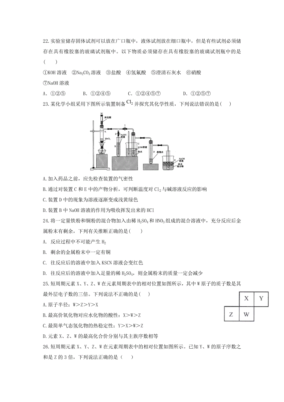 内蒙古自治区通辽市科左中旗实验高级中学2020-2021学年高一化学下学期期末考试试题.doc_第3页