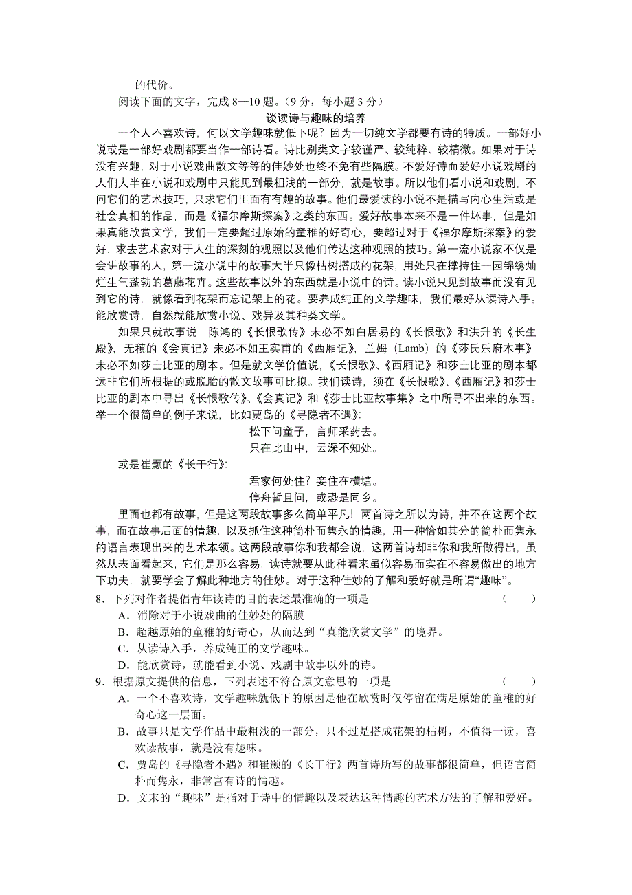 天津市六区县2007—2008学年度第一学期期中联考试题（语文）.doc_第3页