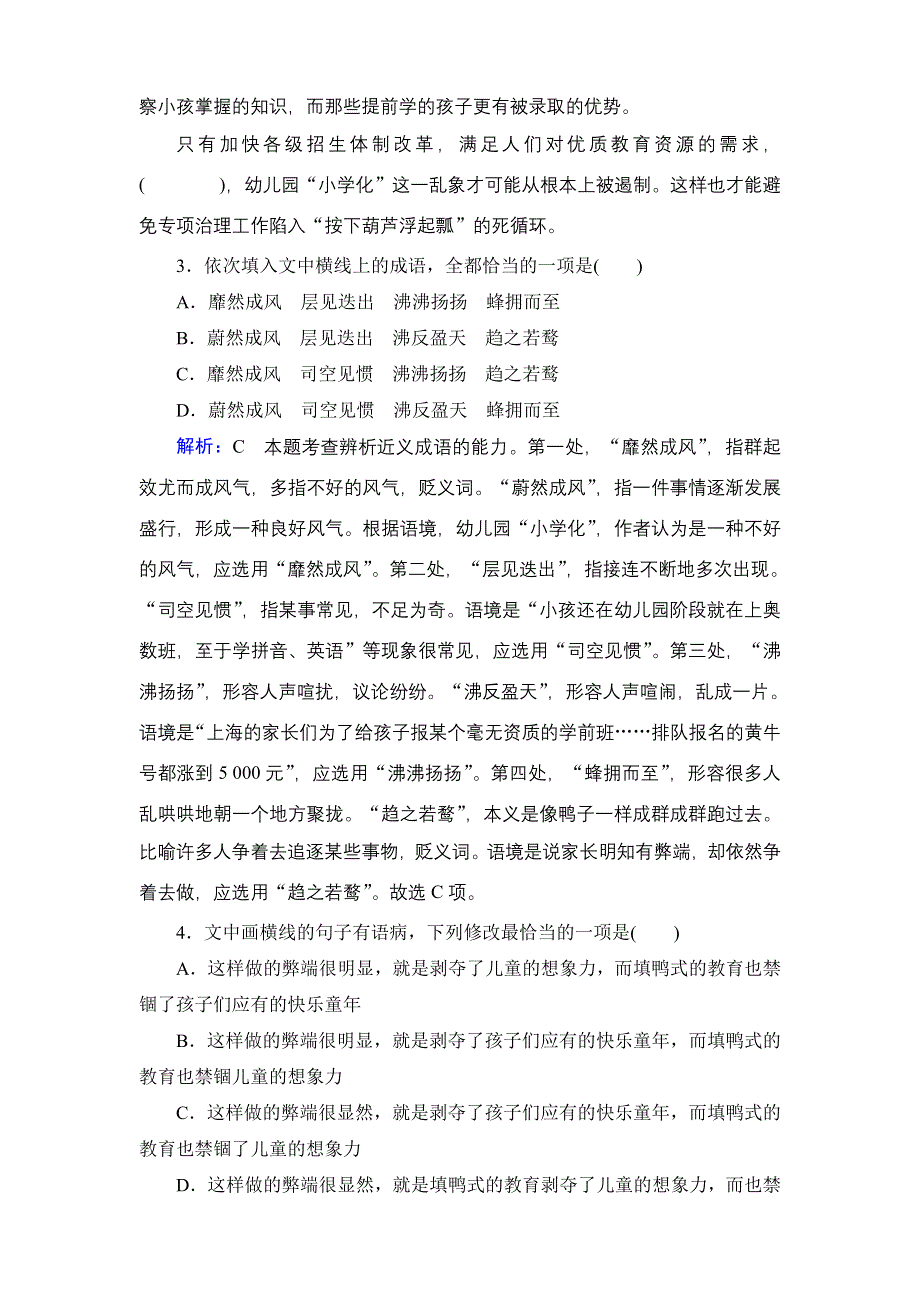 2019-2020学年人教版高中语文选修中国小说欣赏学练测：课后知能提升 第9单元 第18课 WORD版含答案.doc_第2页