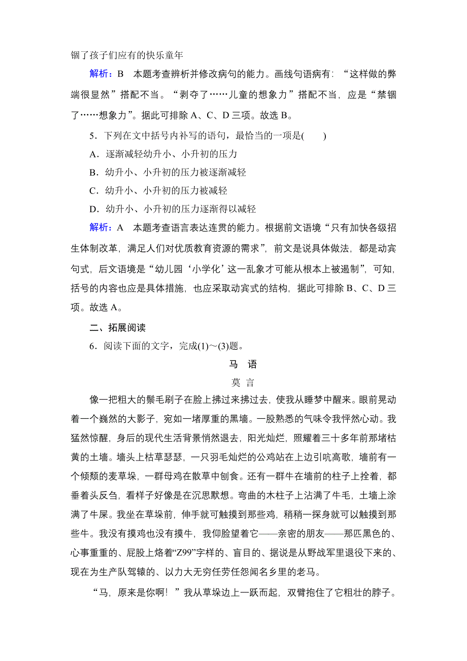 2019-2020学年人教版高中语文选修中国小说欣赏学练测：课后知能提升 第9单元 第18课 WORD版含答案.doc_第3页