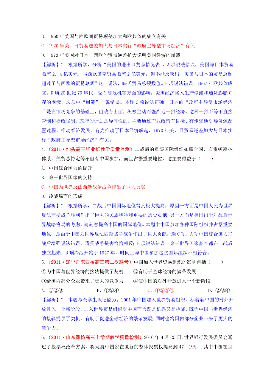 2012高一历史每课一练 8.1 战后资本主义世界经济体系的形成 12（人教版必修2）.doc_第2页