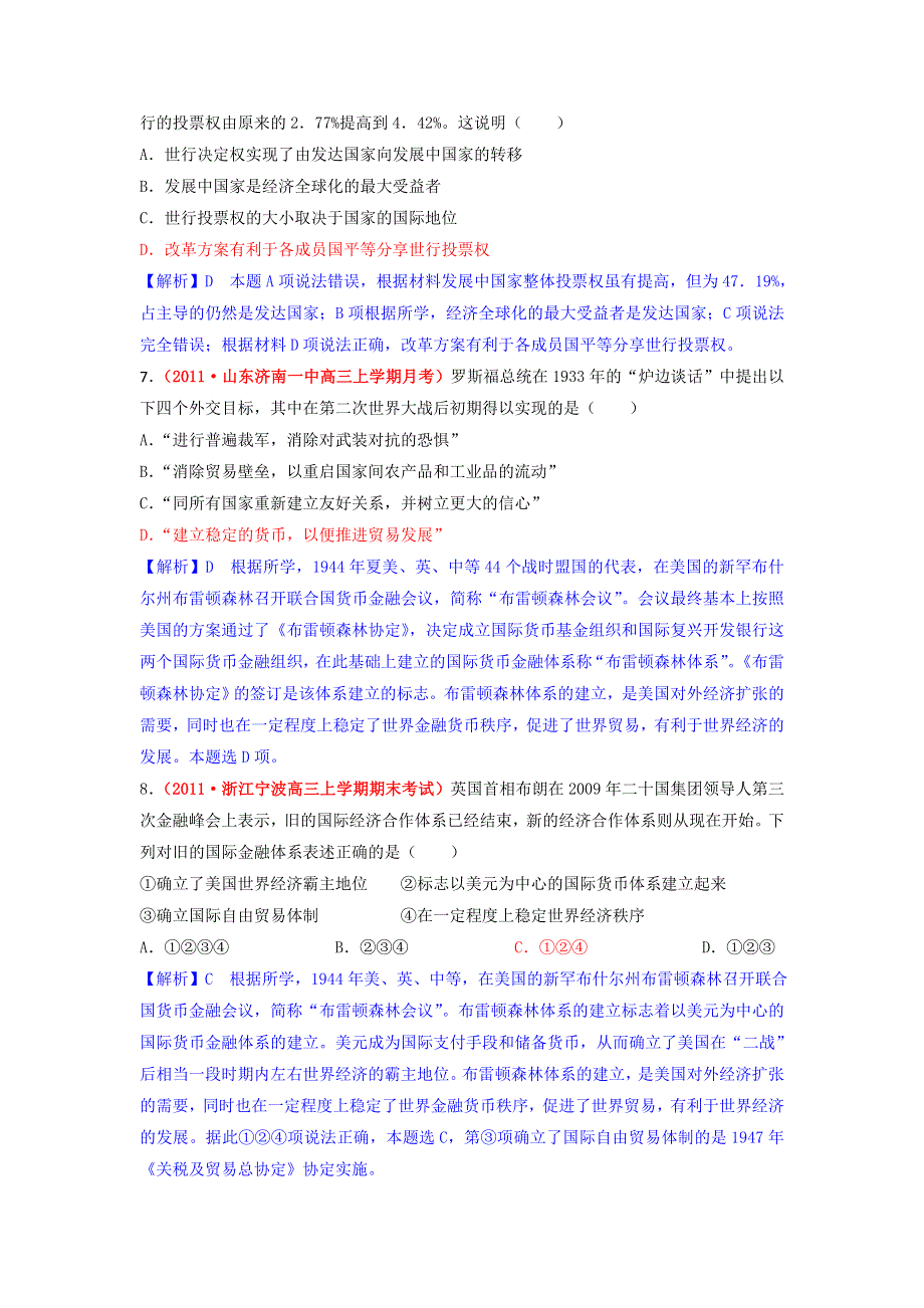 2012高一历史每课一练 8.1 战后资本主义世界经济体系的形成 12（人教版必修2）.doc_第3页