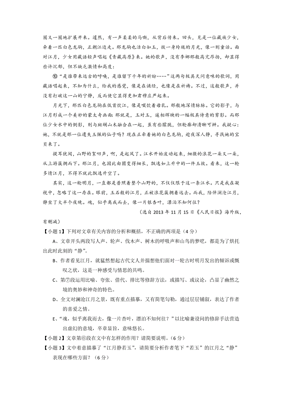 2014-2015学年高考语文一轮复习讲练测（测案）：专题19 散文阅读（解析版） WORD版含解析.doc_第2页