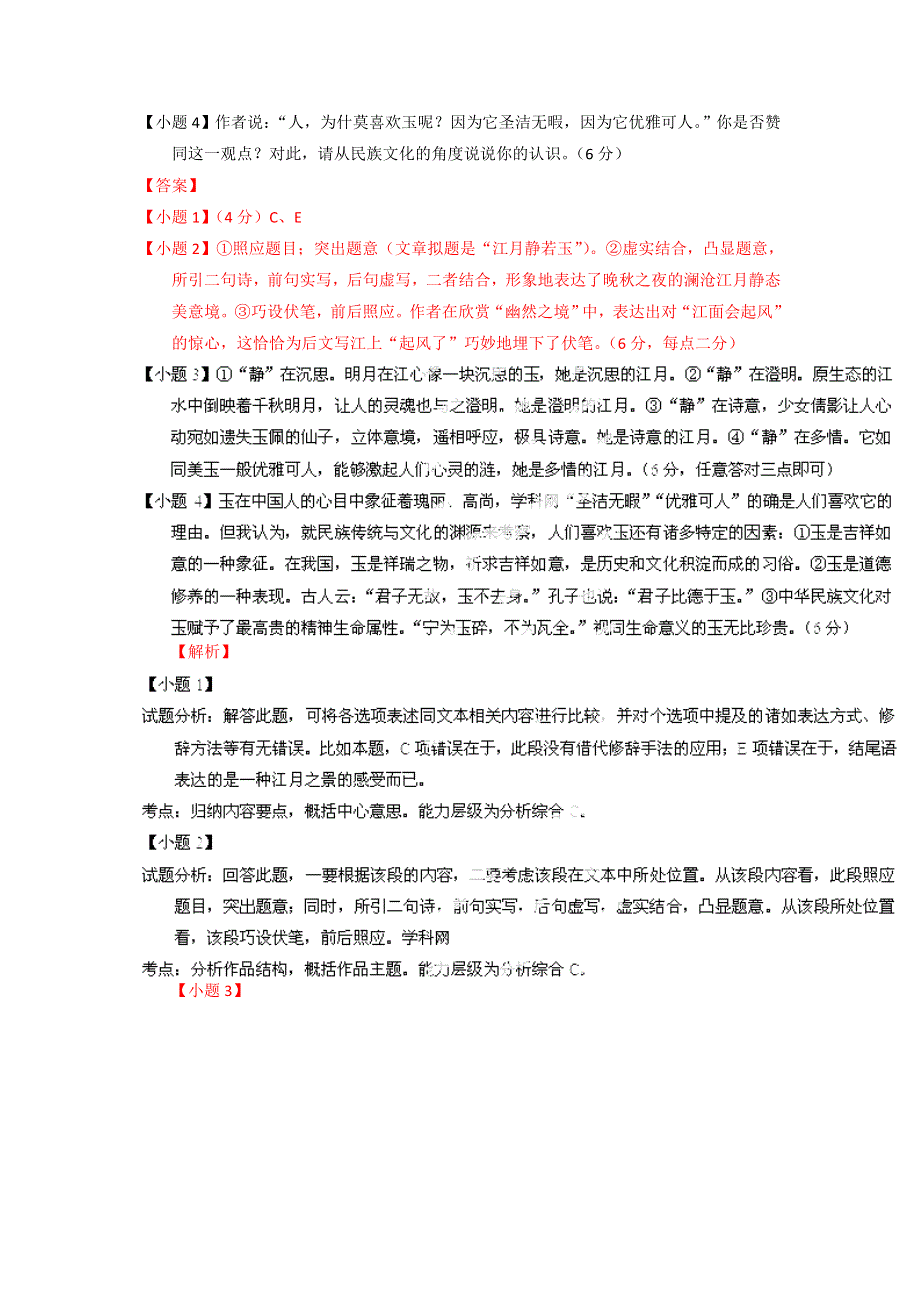 2014-2015学年高考语文一轮复习讲练测（测案）：专题19 散文阅读（解析版） WORD版含解析.doc_第3页