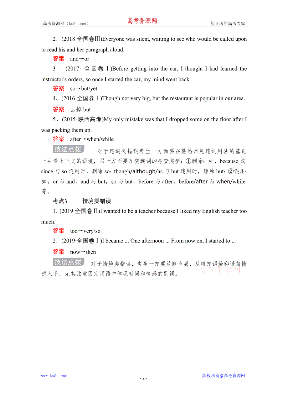 2020高考英语大二轮专题复习冲刺经典版文档（学案+训练）：语法部分 专题二 第3讲 篇法类 WORD版含解析.doc_第2页