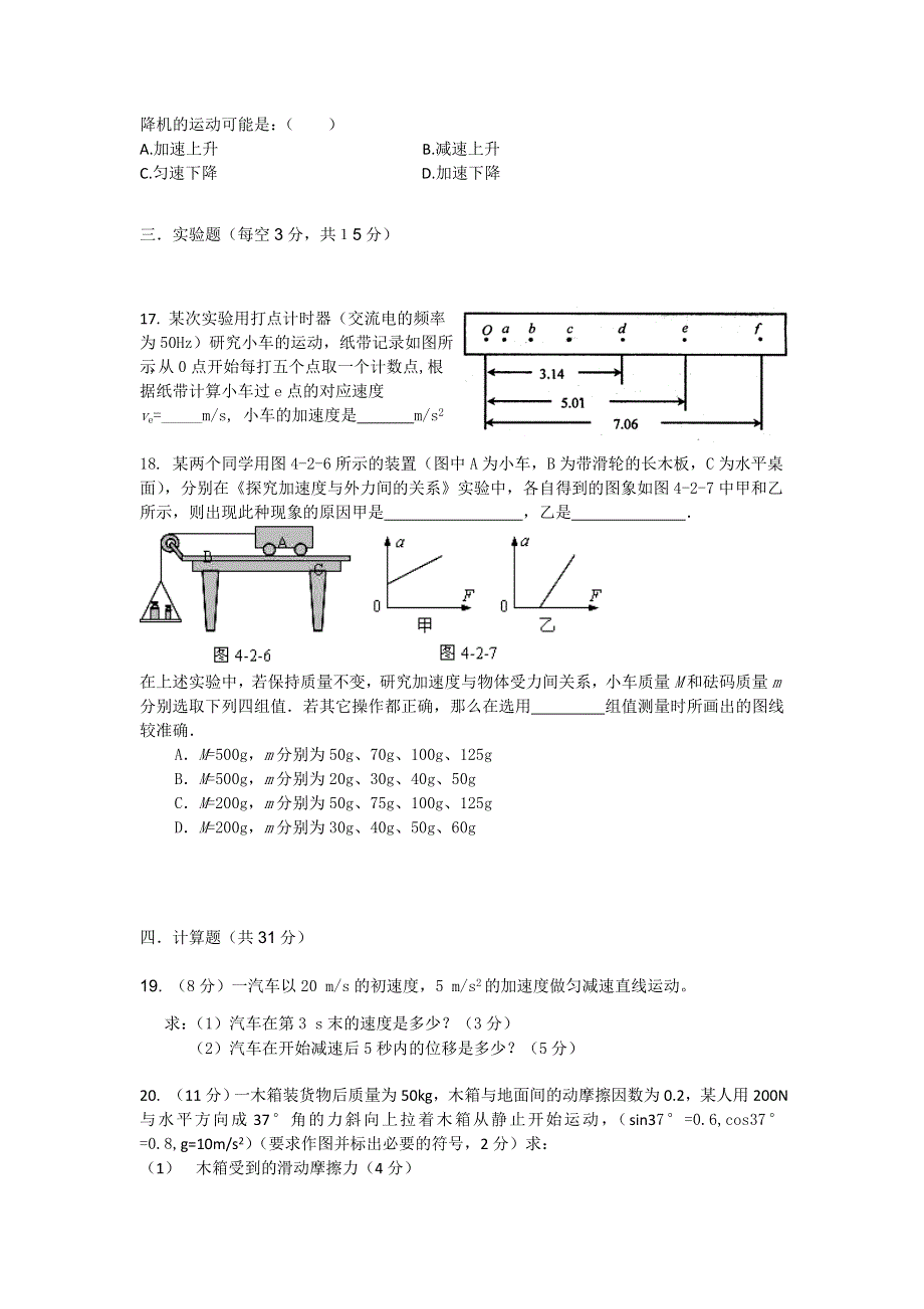 广东省汕头市金平区东厦中学2011-2012学年高一上学期期末考试物理试题 WORD版含答案.doc_第3页