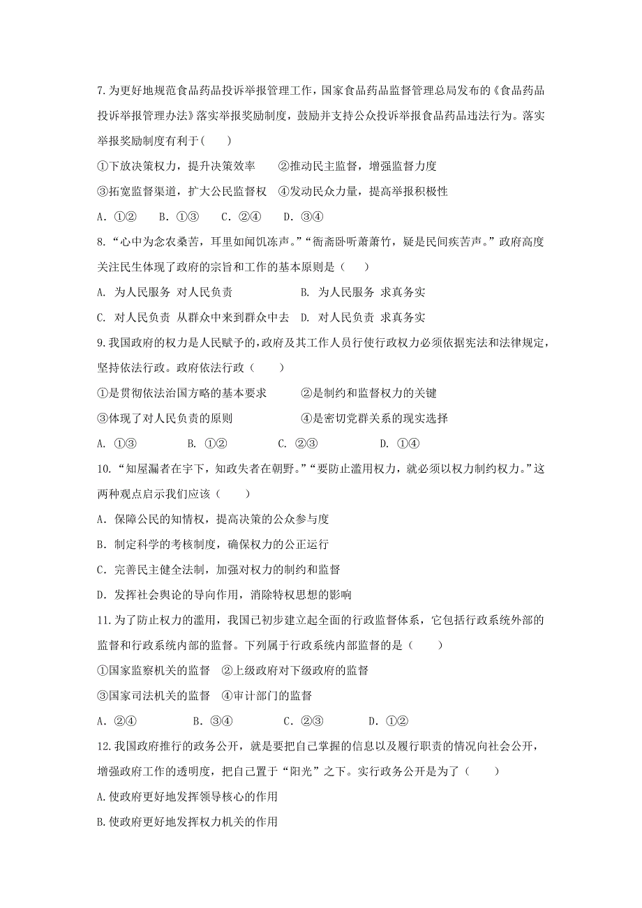 内蒙古自治区通辽市科左中旗实验高级中学2020-2021学年高一政治下学期期末考试试题.doc_第2页