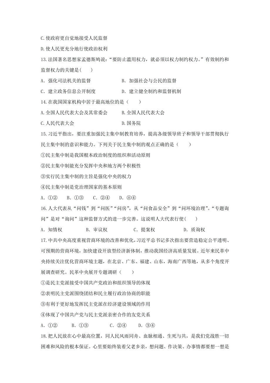 内蒙古自治区通辽市科左中旗实验高级中学2020-2021学年高一政治下学期期末考试试题.doc_第3页