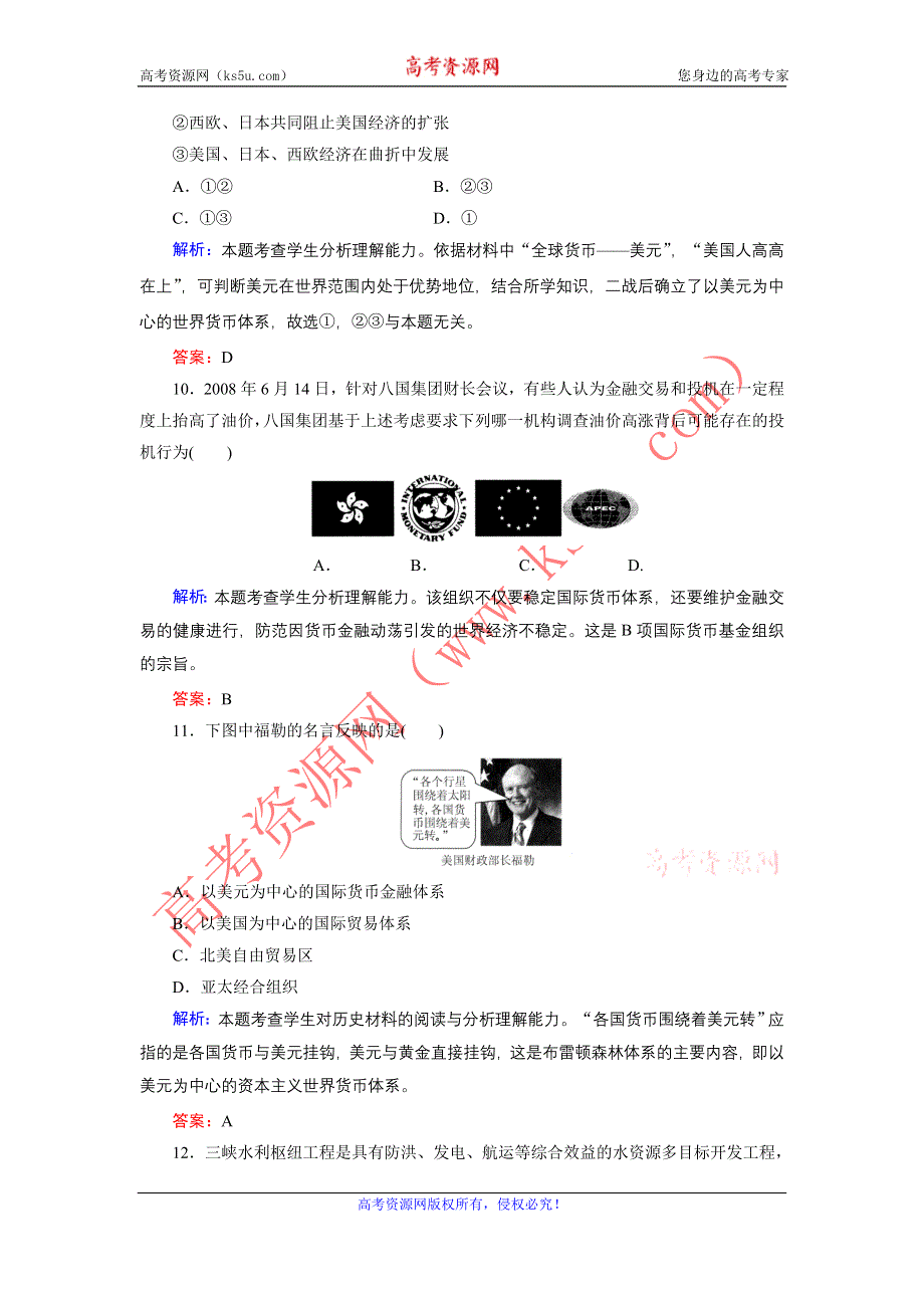 2012高一历史每课一练 8.1 战后资本主义世界经济体系的形成 18（人教版必修2）.doc_第3页