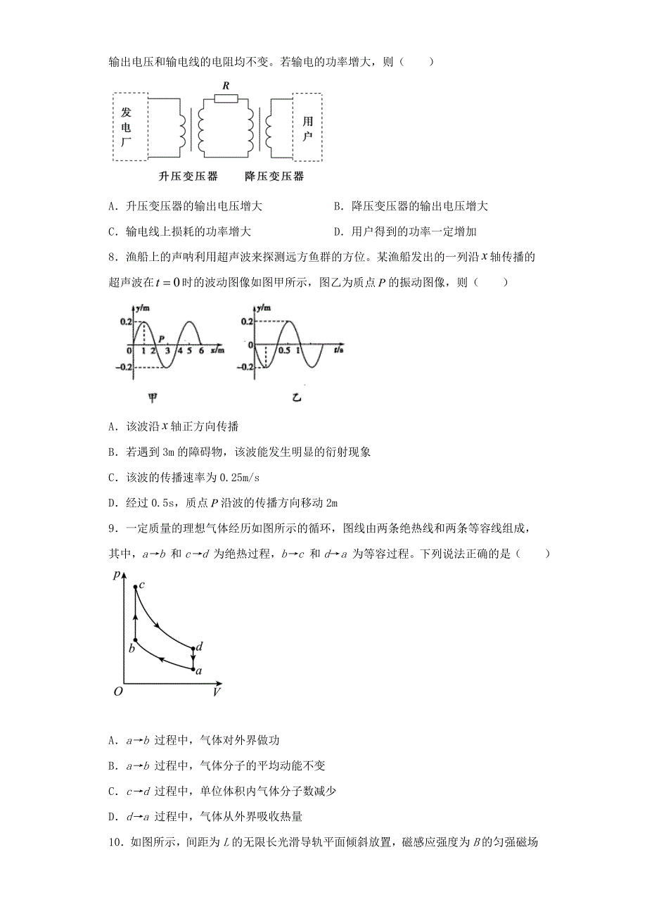 江苏省2021届高考物理临考练习三.doc_第3页