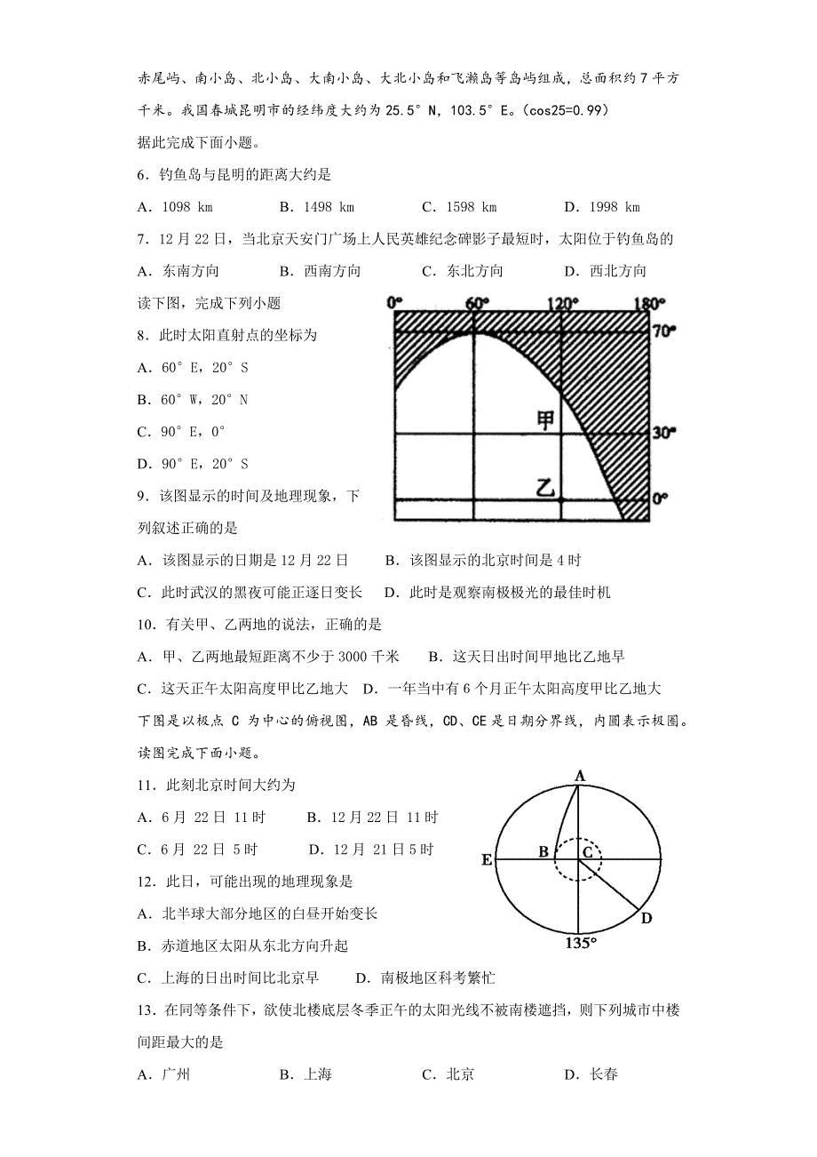 江苏省苏苑高级中学2020-2021学年高二上学期10月月考地理试题 WORD版含答案.docx_第2页